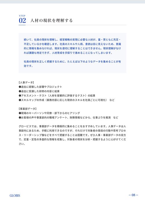 人材育成の考え方 ～実践的な研修体系を構築する7つのステップ～