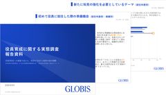役員育成に関する実態調査 ―役員290名への調査で見えた、育成の“空白”と経営の設計課題―