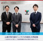 山善が取り組む「人づくりの経営」の再起動～ 人起点のジョブ型と経営管理職の育成・選抜の仕組みづくり