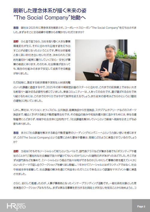 東急コミュニティーの人事変革～20年積み重ねたアセスメントデータが導く人材の評価・活用・育成ビジョン