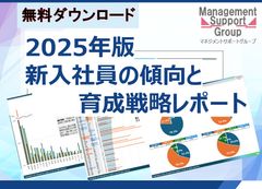 2025年度版：新入社員の傾向と育成戦略レポート