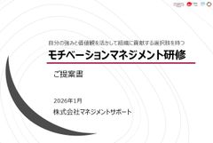 【無料ＤＬ：研修企画書】価値観を活かし組織に貢献する選択肢を持つ ＜モチベーションマネジメント研修＞
