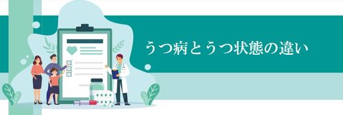 新入社員を守るためにも人事として知っておくべき、うつ病とうつ状態の違いとは