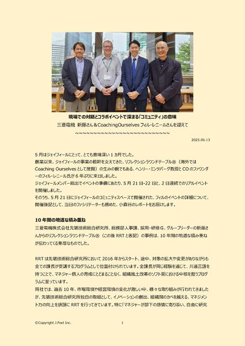 現場での対話とコラボイベントで深まる「コミュニティ」の意味