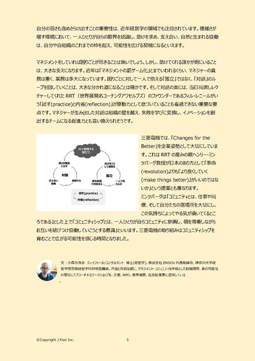 現場での対話とコラボイベントで深まる「コミュニティ」の意味