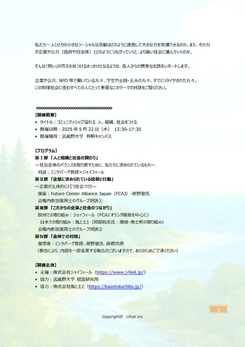 【ミンツバーグ教授来日イベントレポート】「コミュニティシップ溢れる 人、組織、社会をつくる」第一部