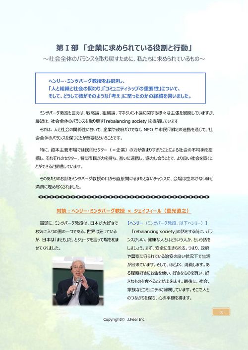 【ミンツバーグ教授来日イベントレポート】「コミュニティシップ溢れる 人、組織、社会をつくる」第一部