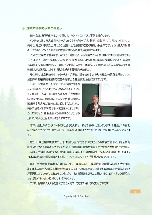 【ミンツバーグ教授来日イベントレポート】「コミュニティシップ溢れる 人、組織、社会をつくる」第二部