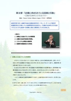 【ミンツバーグ教授来日イベントレポート】「コミュニティシップ溢れる 人、組織、社会をつくる」第二部