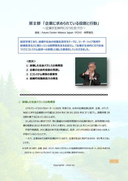 【ミンツバーグ教授来日イベントレポート】「コミュニティシップ溢れる 人、組織、社会をつくる」第二部