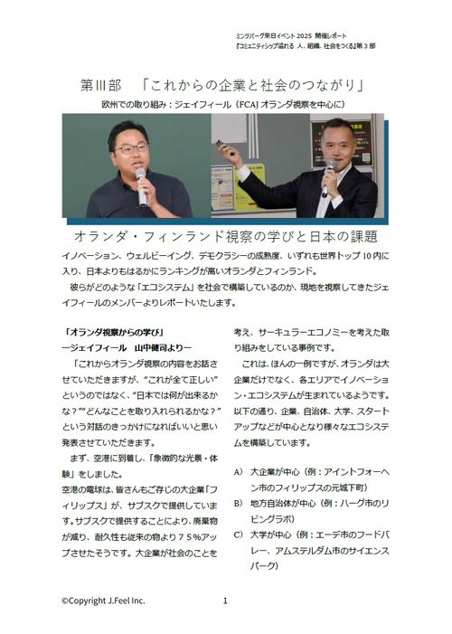 【ミンツバーグ教授来日イベントレポート】「コミュニティシップ溢れる 人、組織、社会をつくる」三部前半