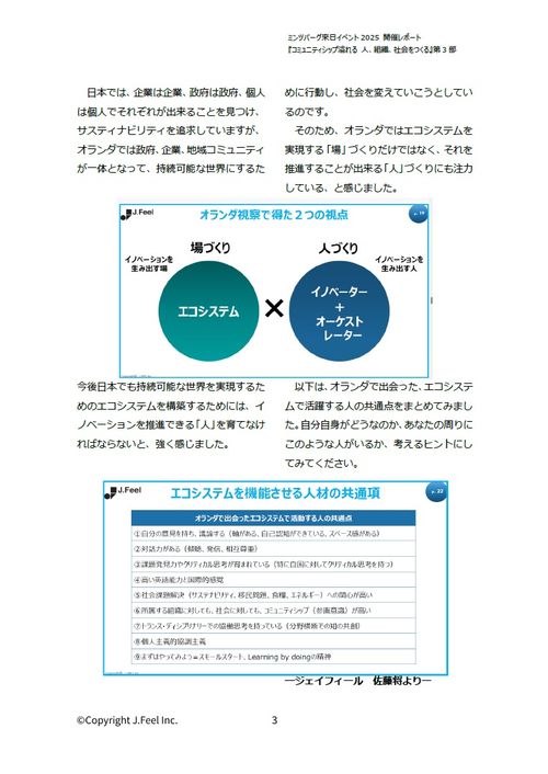 【ミンツバーグ教授来日イベントレポート】「コミュニティシップ溢れる 人、組織、社会をつくる」三部前半