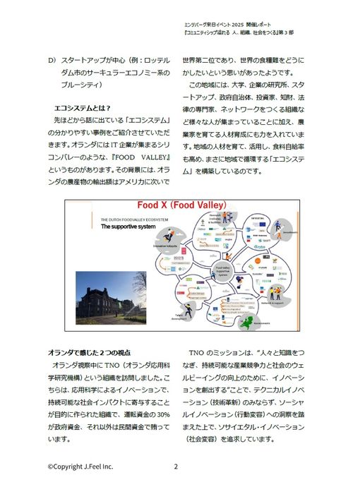 【ミンツバーグ教授来日イベントレポート】「コミュニティシップ溢れる 人、組織、社会をつくる」三部前半