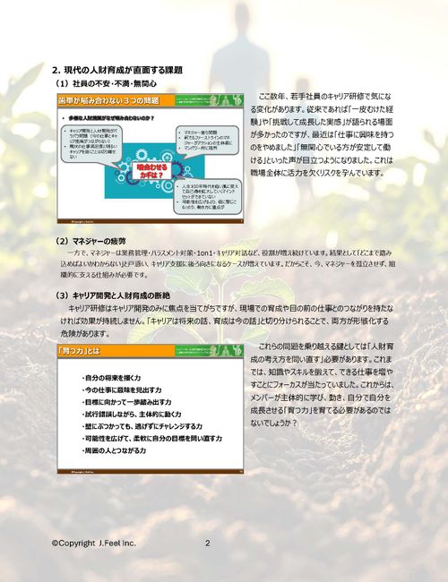 キャリア自律時代の人財育成　“メンバーの「育つ力」を育てる”  共育型OJTの進め方