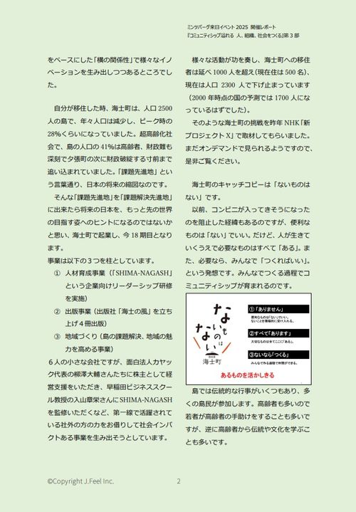 【ミンツバーグ教授来日イベントレポート】「コミュニティシップ溢れる 人、組織、社会をつくる」三部後半