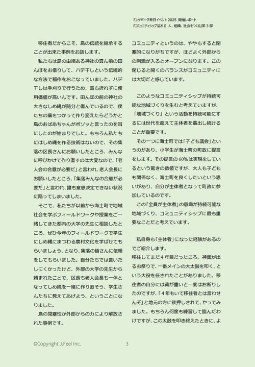 【ミンツバーグ教授来日イベントレポート】「コミュニティシップ溢れる 人、組織、社会をつくる」三部後半