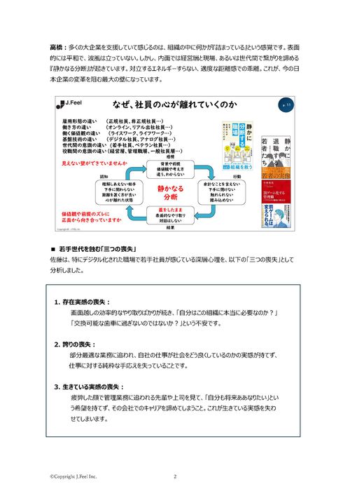 【開催レポート】人とAIのあいだで経営リーダーはどう変わるのか―次世代リーダーに求められる視座―