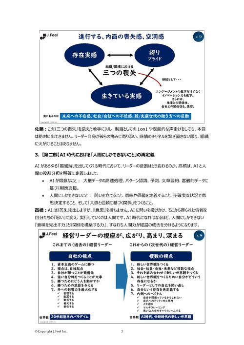 【開催レポート】人とAIのあいだで経営リーダーはどう変わるのか―次世代リーダーに求められる視座―