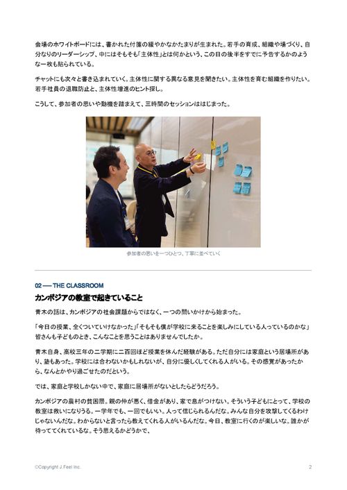 【開催レポート】若手の主体性が発揮されない本当の理由(NPO法人SALASUSU×J.Feel)