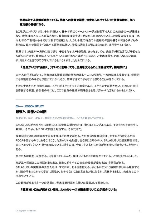 【開催レポート】若手の主体性が発揮されない本当の理由(NPO法人SALASUSU×J.Feel)