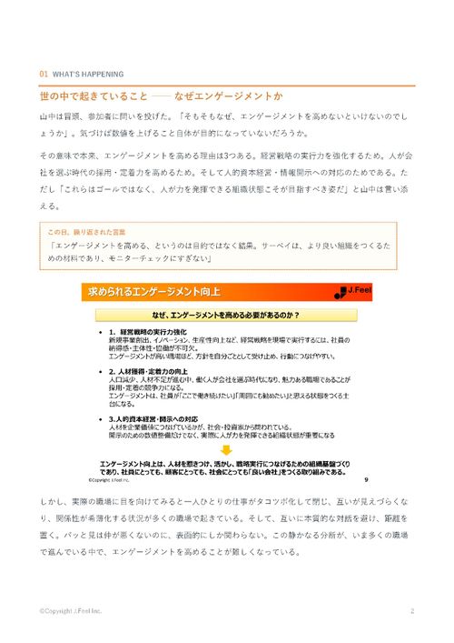 【開催レポート】エンゲージメントを高める“組織づくりワークショップ”セミナー