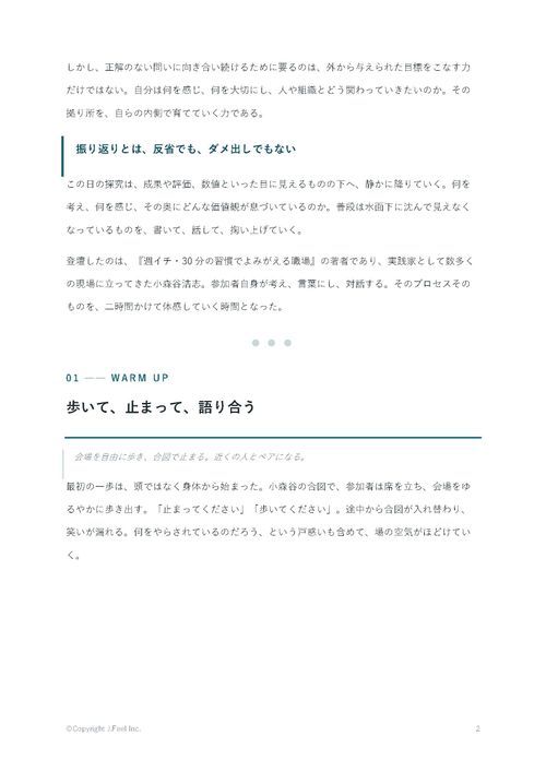 【開催レポート】なぜ職場の対話は形骸化するのかーファミリーマートユニオンでの事例ー