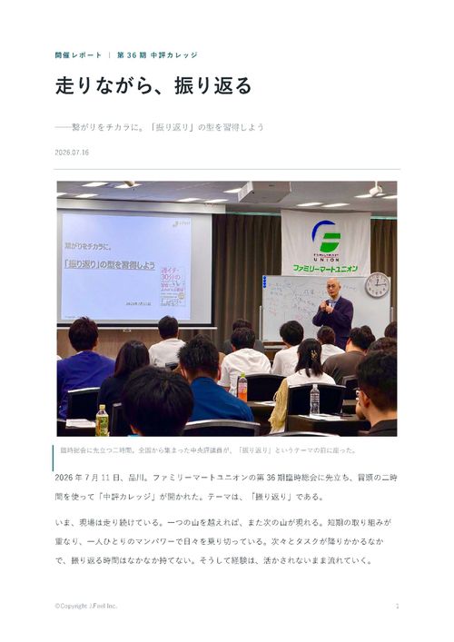 【開催レポート】なぜ職場の対話は形骸化するのかーファミリーマートユニオンでの事例ー