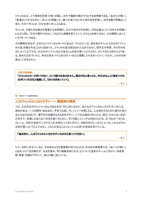 【開催レポート】マネジャーだけが頑張っても心理的安全性は高まらない？5つの場面で学ぶ関係性の変え方