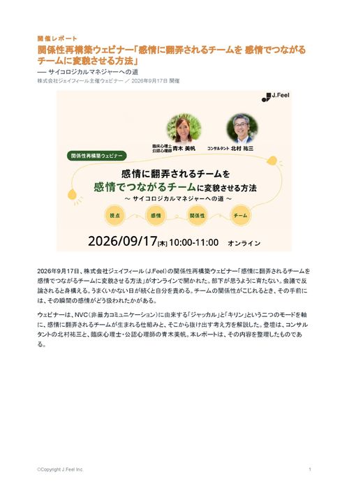【開催レポート】マネジャーだけが頑張っても心理的安全性は高まらない？5つの場面で学ぶ関係性の変え方