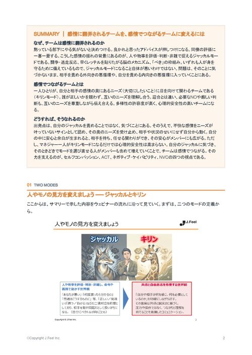 【開催レポート】マネジャーだけが頑張っても心理的安全性は高まらない？5つの場面で学ぶ関係性の変え方