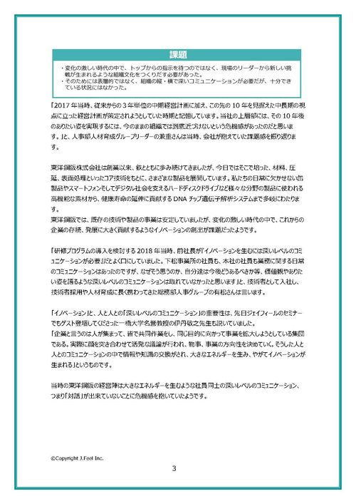 一社一工場、90年の歴史を持つ東洋鋼鈑が取り組む「挑戦」を起点とした組織開発とは？
