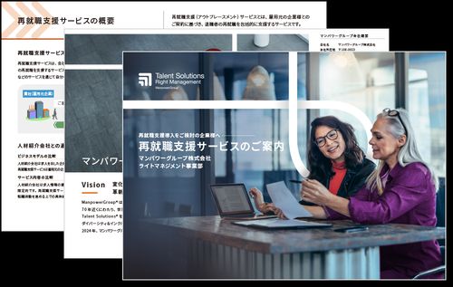 再就職支援サービス