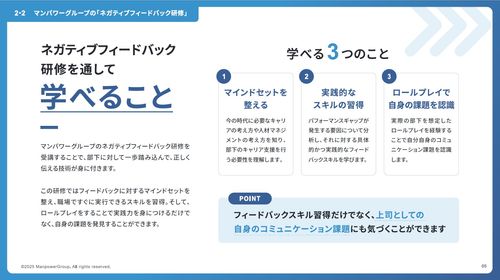 ネガティブフィードバック研修を通じて学べること