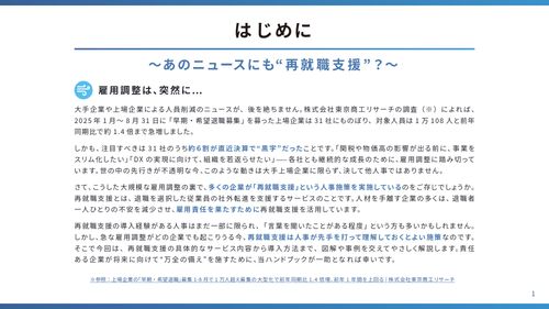 知っていますか？雇用調整時の人事施策「再就職支援」をやさしく解説