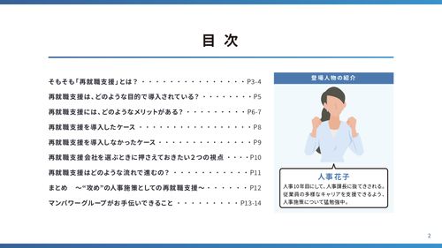 知っていますか？雇用調整時の人事施策「再就職支援」をやさしく解説