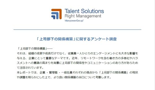 【調査レポート】3人に1人は上司を信頼していない！上司と部下で食い違う“信頼度と課題認識”とは？