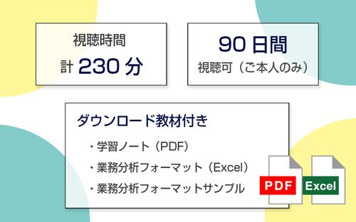 【動画講座】業務フローを手軽に整理しマニュアル化。「業務の整理と可視化」実践講座