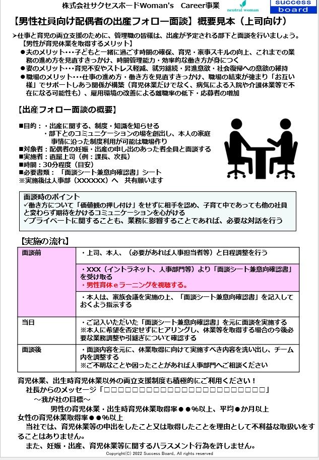 男性育休『面談シート兼意向確認書』サンプル資料 | 株式会社サクセス