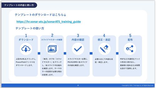 テンプレートのダウンロードURLと使い方