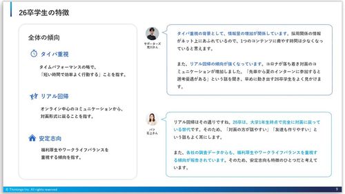 26卒学生の特徴に関する解説者のコメント