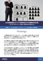 【調査レポート】キャリア自律を実現する「戦略的社内公募」――足りないポジションを埋め、成長を促すには