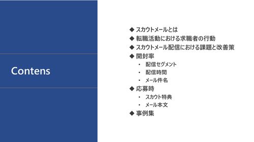 本当に効果のあった「スカウトメール」例文