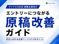 エントリーに繋がる！マイナビ原稿設計ガイド掲載時の失敗例＆見直すべき3つのポイント