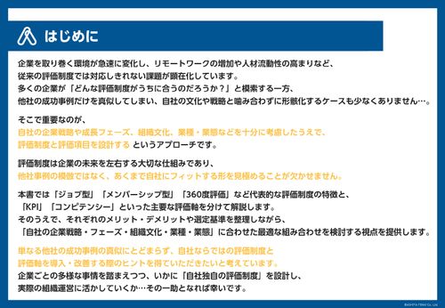 あなたの企業に合った評価の仕組みと軸が分かる！評価精度×評価項目まるわかりBOOK