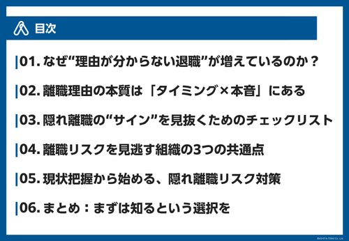 社員が辞める”本当の理由”に気づいていますか？隠れ離職リスクを可視化　チェックリスト＆診断ツール