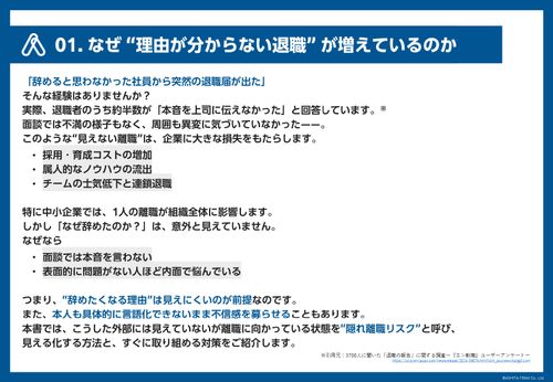 社員が辞める”本当の理由”に気づいていますか？隠れ離職リスクを可視化　チェックリスト＆診断ツール
