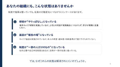 キャリア研修が行動変化につながらない理由