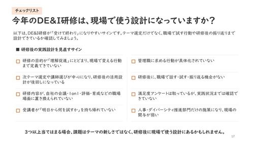 DE&I研修を現場行動につなげるための設計ポイント