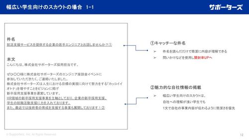 【エンジニア採用】独自のスカウト作成へ！スカウト返信率を向上させるチェックリスト