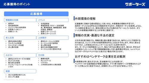 【大好評！】新卒エンジニア採用施策アイデア大全～社内会議ですぐに使える施策アイデア139個～